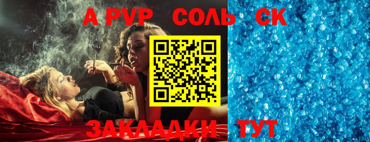 A-PVP Соль Кемерово