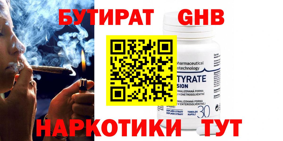 Бутират  БУТИРАТ жидкий экстази  Вход с VPN  Кемерово 