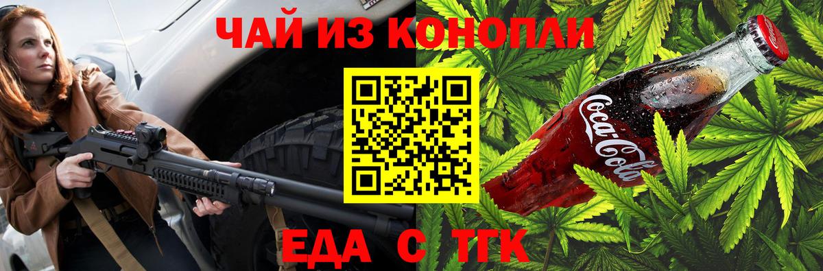 Еда ТГК марихуана  Вход с VPN  Кемерово 