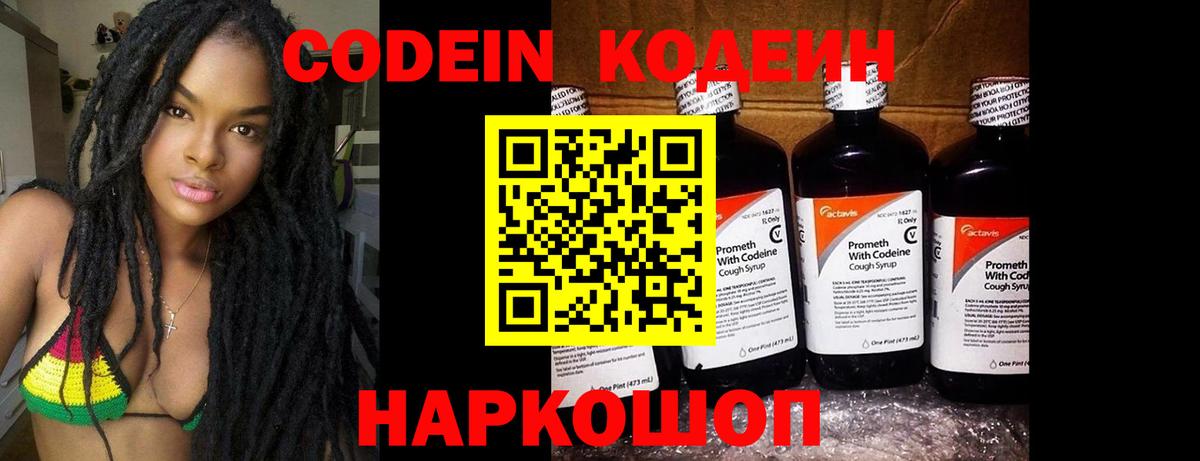 Codein Purple Drank Кемерово