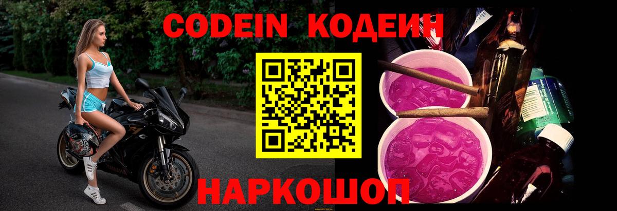 Кодеин напиток Lean (лин)  Кодеин напиток Lean (лин)  Вход с VPN  Кемерово 