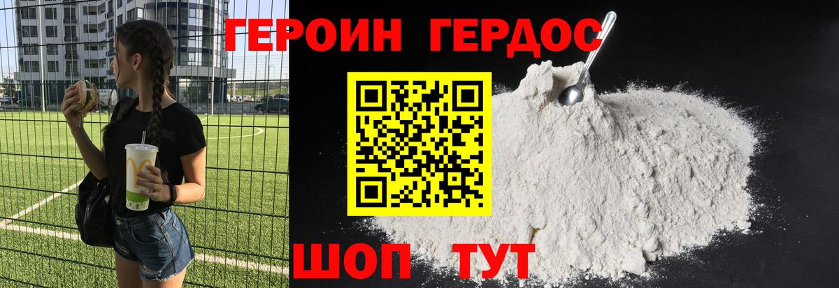 Героин гречка Кемерово